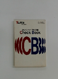 まちがえやすい現代用語  Check Book