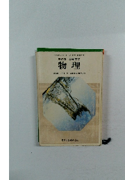 物理