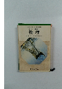 物理