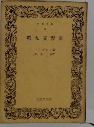 第九交響曲
