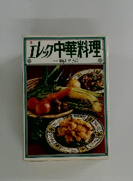エレック中華料理　王馬煕純