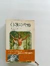 O嬢の物語