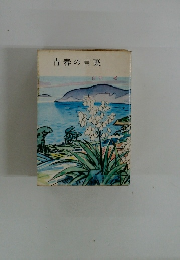 青春の言葉