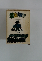 集金旅行