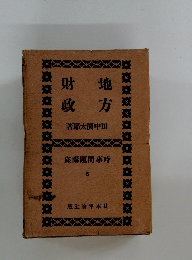 地方財政　6