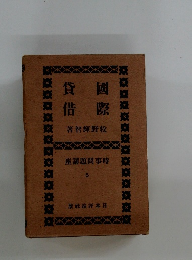 時事間題講座　5
