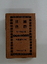 時事間題講座　5
