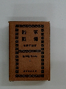 軍備制限