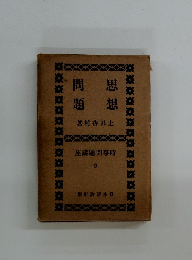 時事問題講座　9