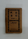 時事問題講座　9