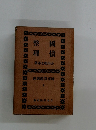 國債整理