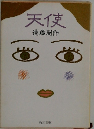 天使