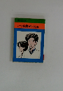 はしもとでつじいつも君がいた　3
