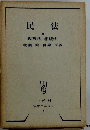 民法　3　親族法・相続法