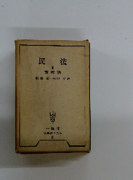 民法  II  債権法　法学テキスト  2