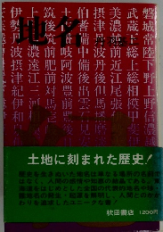 地名