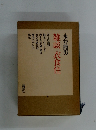 雑談衣食住