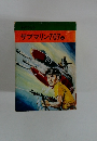 サブマリン707　③