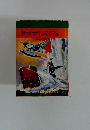 サブマリン707　⑥