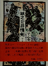 城之介非情剣