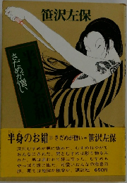 さだめが憎い