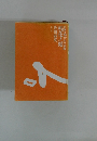 居眠り磐音 江戸双紙  残花ノ庭