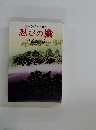 忍法かげろう斬り  忍びの鷹