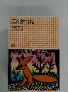 ごんぎつね　14
