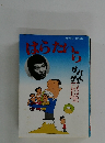 はらたいら