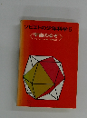 ソビエトの少年科学6  宇宙のなぞ