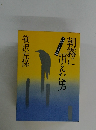 朝霧に消えた男 