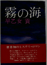 霧の海