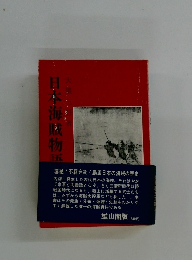 日本海賊物語
