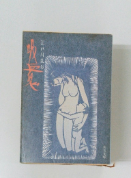 吸血鬼