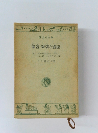 偸盗・袈裟と盛遠