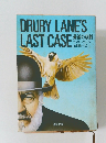 DRURY LANE'S　LAST CASE 　最後の悲劇