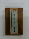 随筆集  朽葉色のショール