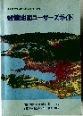 数値地図ユーザーズガイド