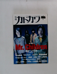 月刊カドカワ　vol.14 no.7