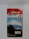 小型全国版の  結合 時刻表　1984年1月号