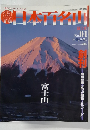 週刊日本百名山　No.01