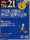 THE21　2004年3月号　No.232