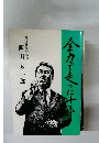 全力で走った十年