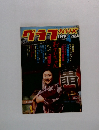 NHKグラフ　1978年4月号