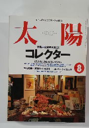 太陽 1998 8