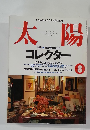 太陽 1998 8