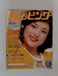 ショッピング　4月号