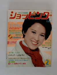 ショッピング　2月号