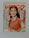 ショッピング　9月号