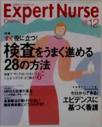 ExpertNurse　2003年12月号